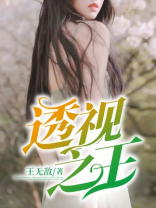 透视之王崔昊全文免费阅读