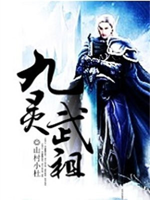 灵武九天百度百科