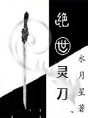 绝世刀皇小说