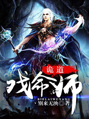诡道画师