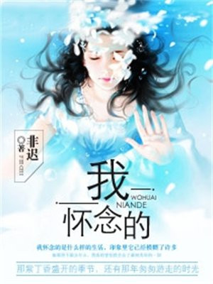 我怀念的什么时候发行的