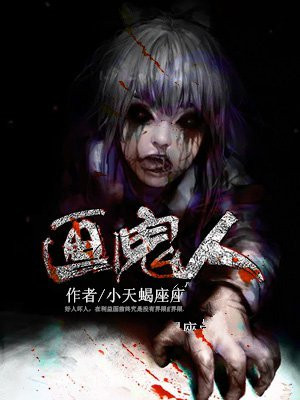 画鬼人 小天蝎座