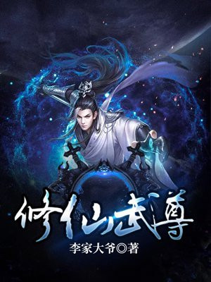 修尊武神