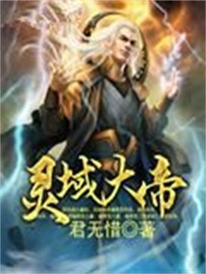 灵域御魂大帝实力