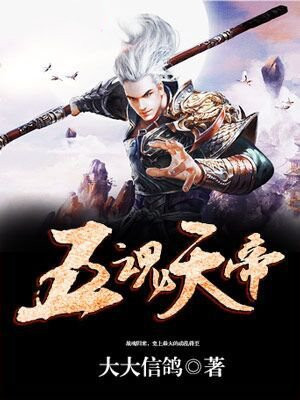 大主宰之魂天帝