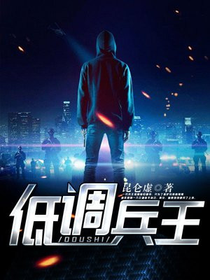 兵王低调回归学校