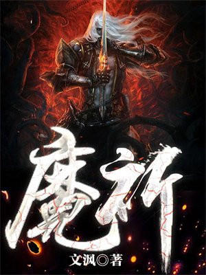 魔神巨蟒