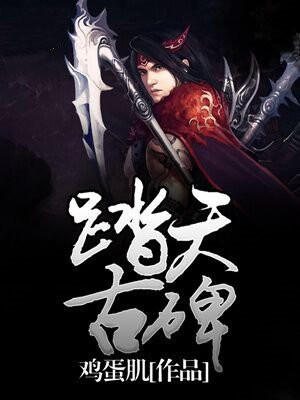 踏天 百度百科