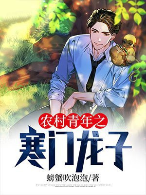 寒门农妇 小说