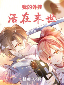 末世从拯救太太们开始笔趣阁
