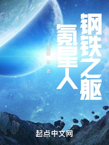 氪星人:钢铁之躯 小说 免费