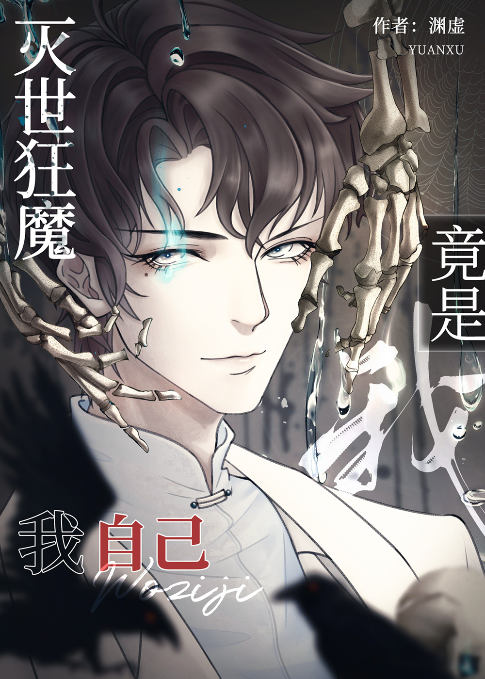 马甲狂魔竟是我自己