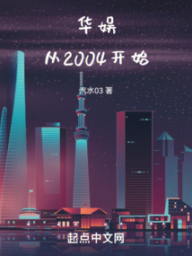 华娱从2004开始下载