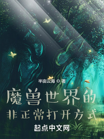 魔兽世界的非正常打开方式是什么
