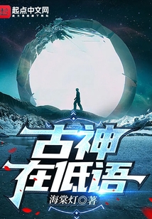 古神在低语月姬是谁