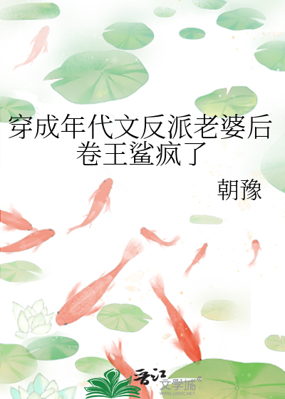穿成年代文反派老婆后卷王鲨疯了朝豫免费阅读