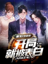 重生:开局给高中校花表白