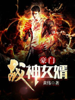 绝世战神女婿