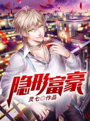 隐形富豪张建华简介