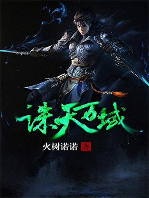 诛天神域