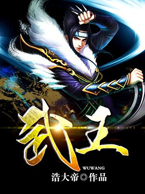 武王姬发