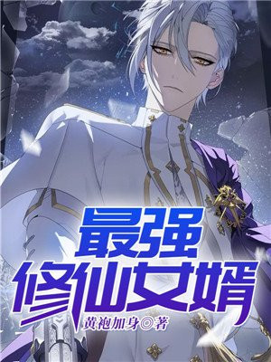 超强女婿