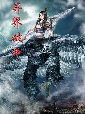 异界破落小领主全文阅读迷路行者