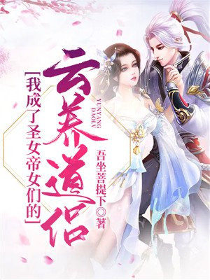 我成了圣女的守护灵