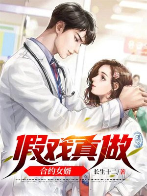 合约情侣,假戏真做 陈妄
