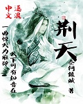 荆天明是谁的儿子