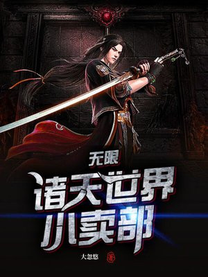 无限诸天时代
