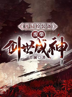 开局捡破烂奖励9000万