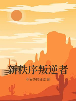 电影新秩序最后结局