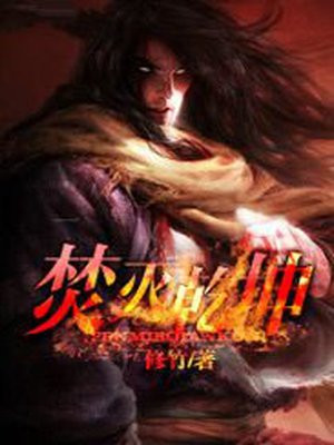 海枯石烂乾坤灭