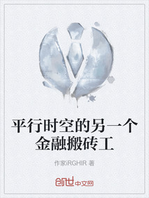 存在另一个平行时空吗