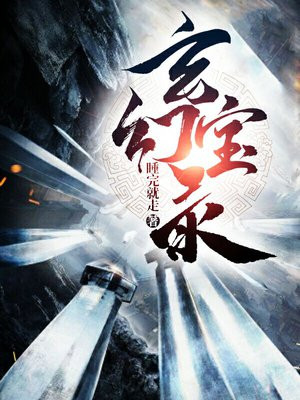 玄幻萌宝漫画