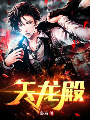 天龙殿萧琰全文免费阅读 小说
