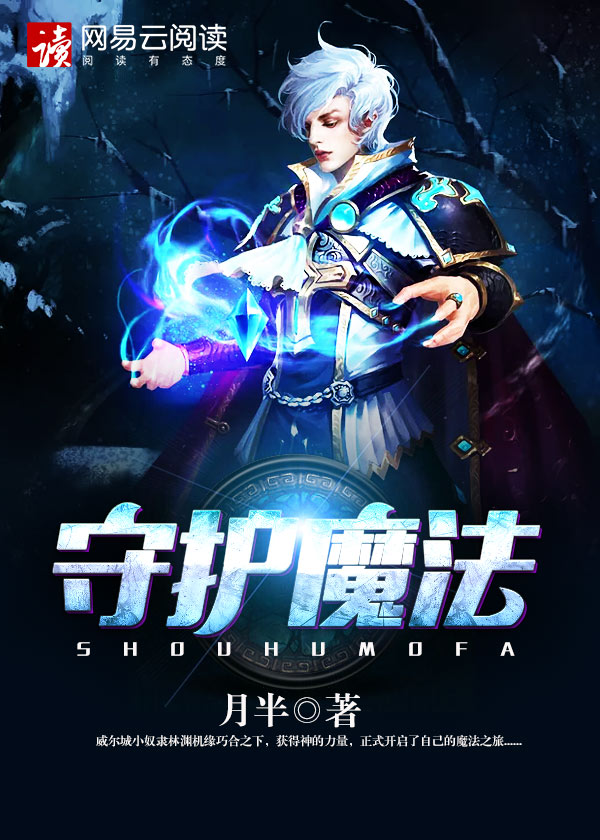 守护魔法石攻略
