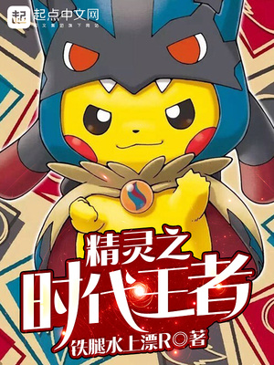 精灵之时代王者女主