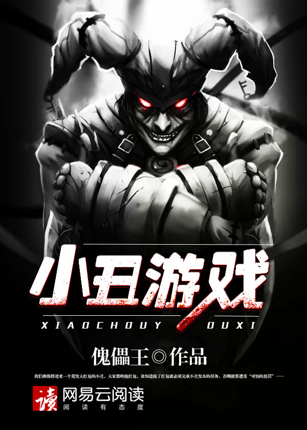 麦当劳小丑游戏