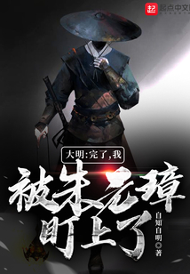 大明,我身份被朱元璋曝光了