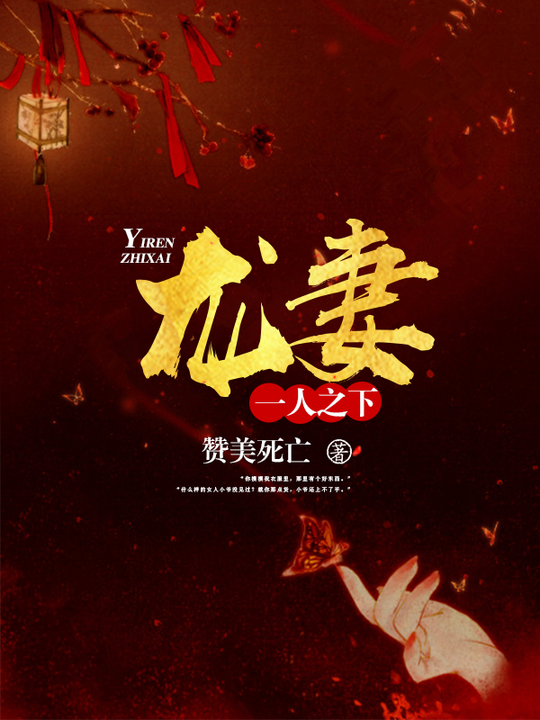 一人之下龙妻全文免费阅读