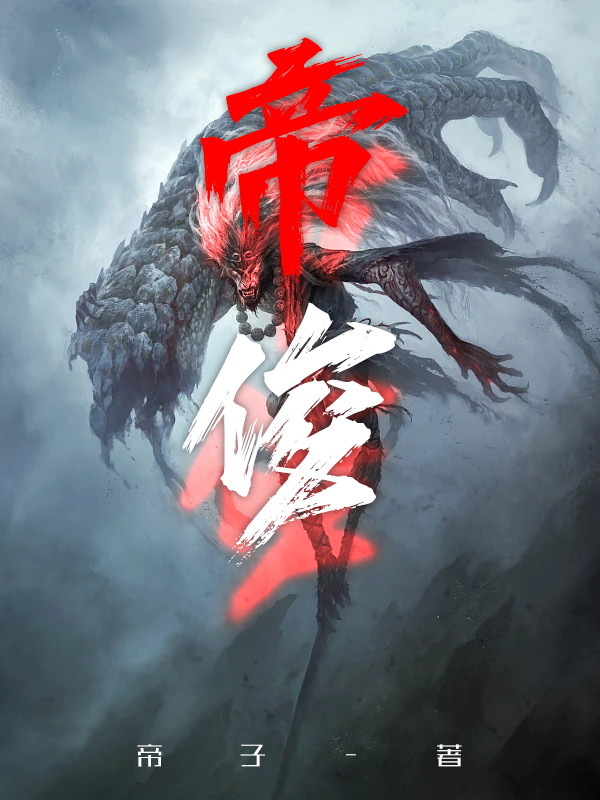 帝俊是什么神