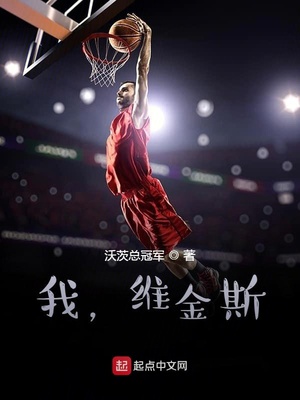 维金斯骨折