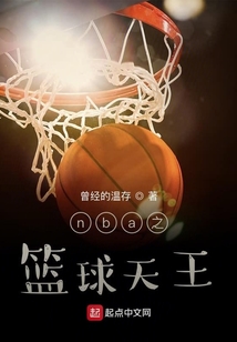 篮球五大天王