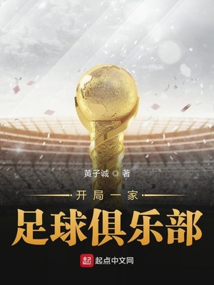 第一家足球俱乐部