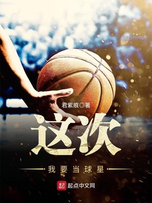 这次我要当主角