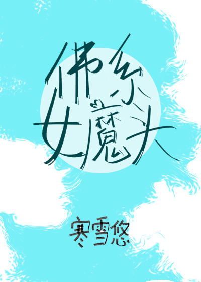 女魔头在线崩书[快穿]免费阅读