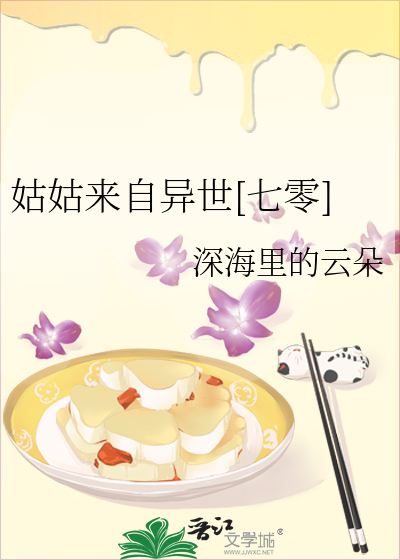 姑姑来自异世[七零]笔趣阁