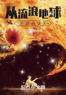 从流浪地球开始的诸天下载